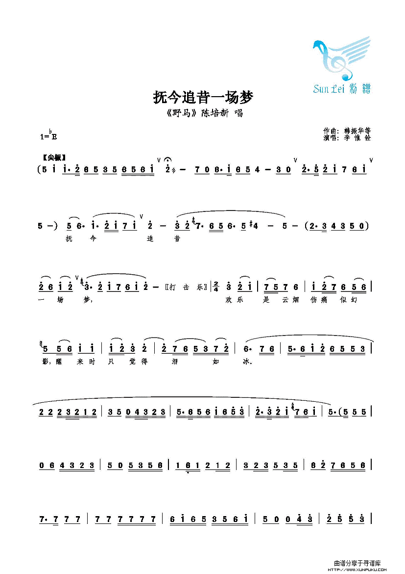 抚今追昔一场梦简谱第1页