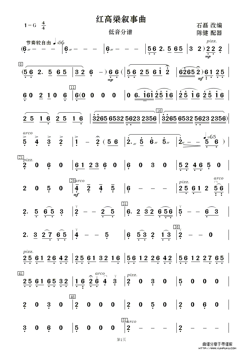 红高梁叙事曲（笛子协奏曲）总谱第21页