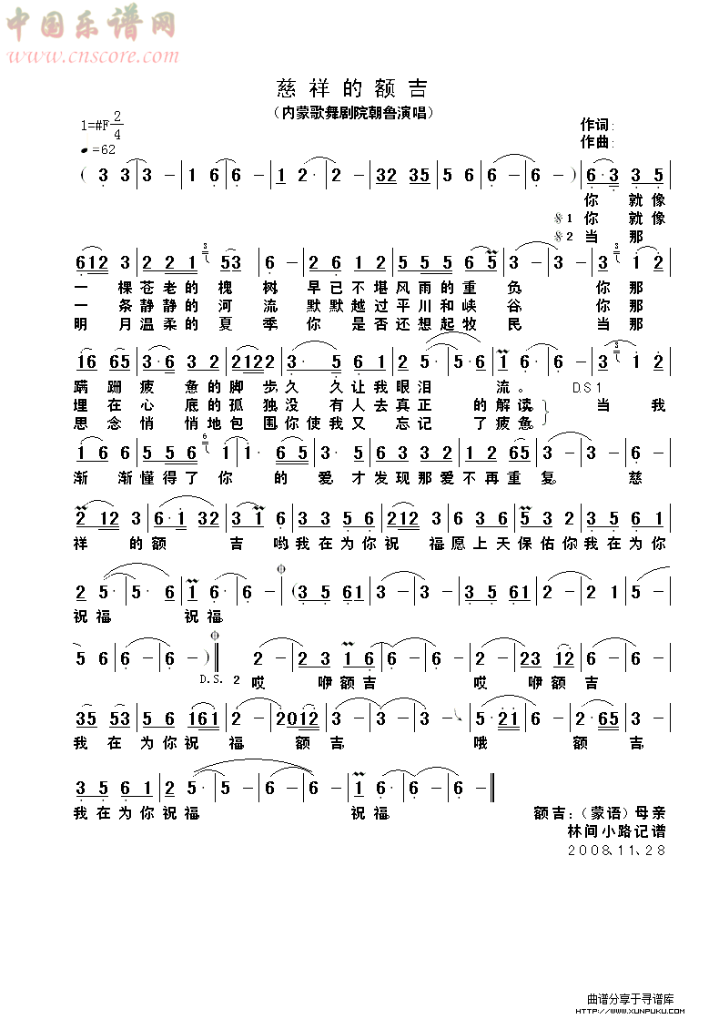 慈祥的额吉简谱