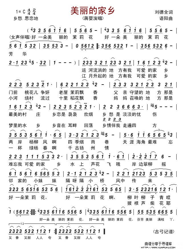 美丽的家乡简谱