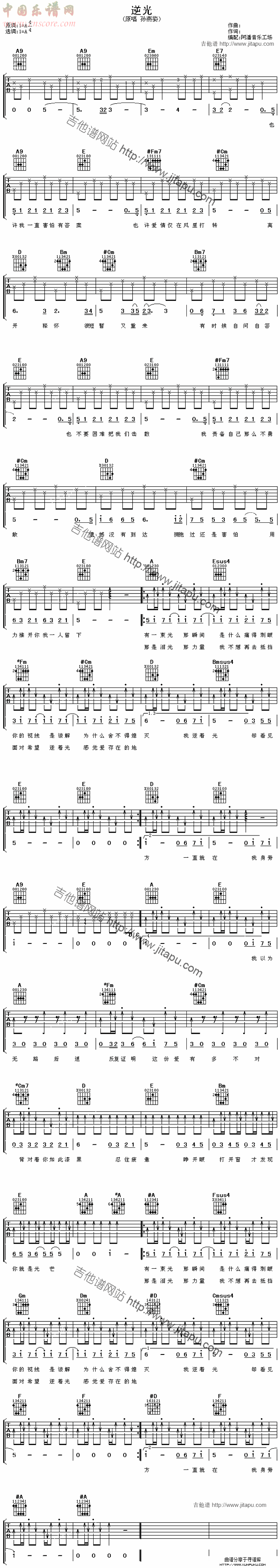逆光吉他谱