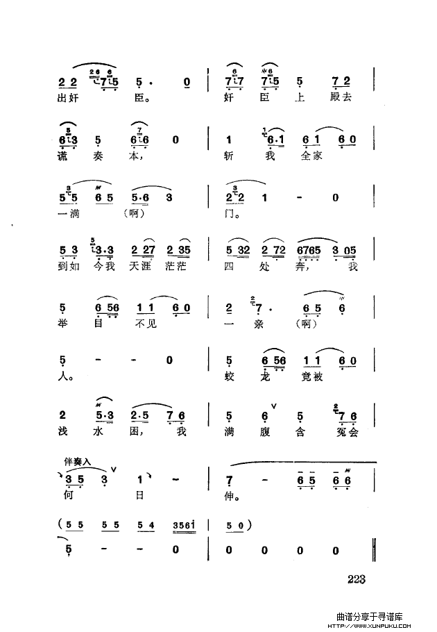 徐玉兰唱腔集成（201-250）简谱第32页