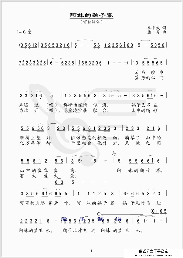 阿妹的鹞子寨简谱第1页