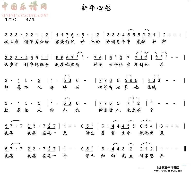 新年心愿简谱