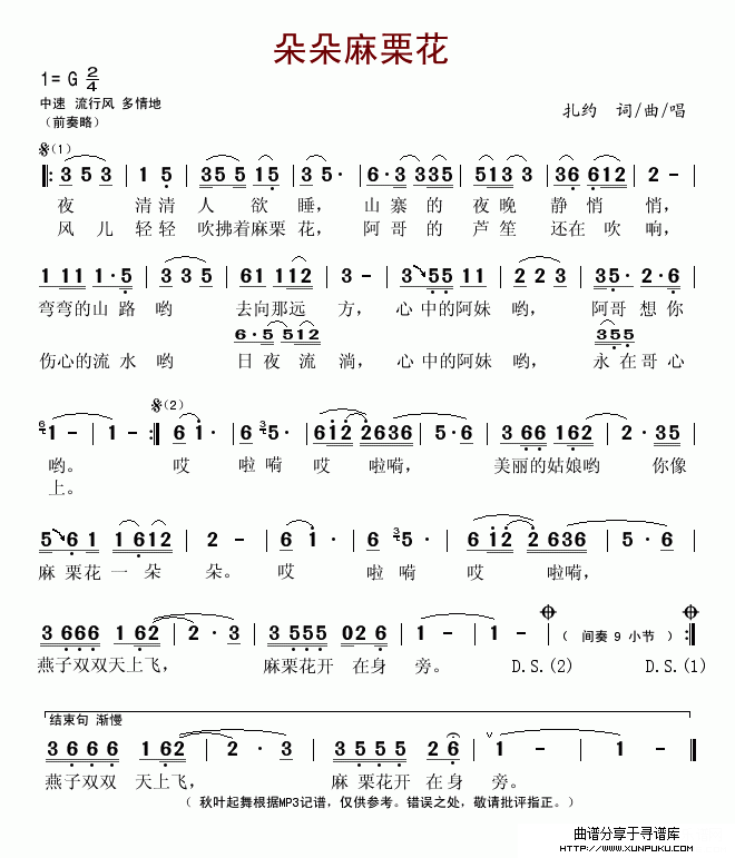 朵朵麻栗花简谱