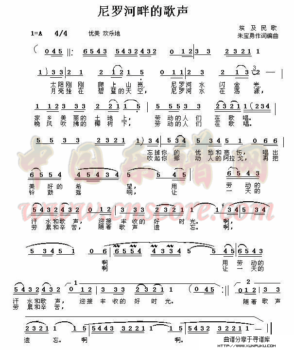 尼罗河畔的歌声简谱