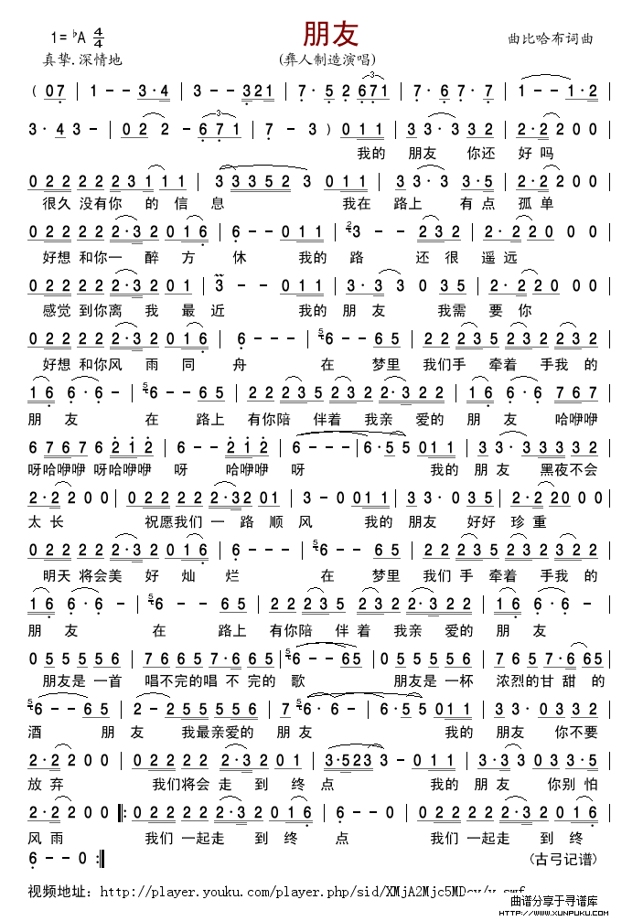 朋友(彝人版)简谱
