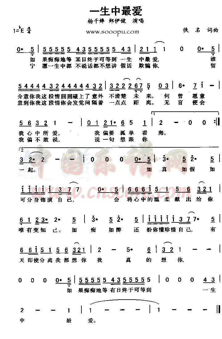 一生中的最爱简谱