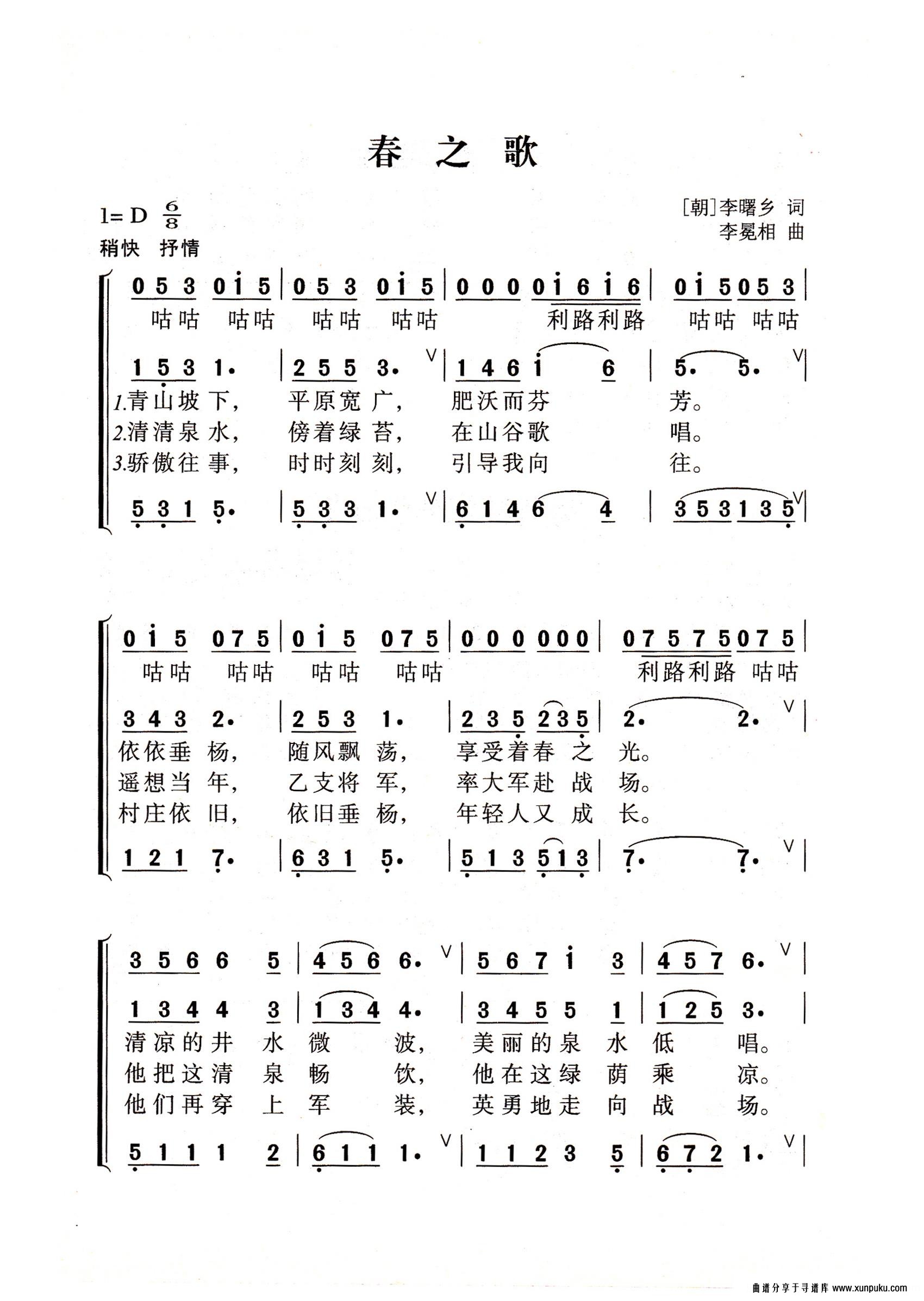 春之歌老年人特大字版简谱第1页