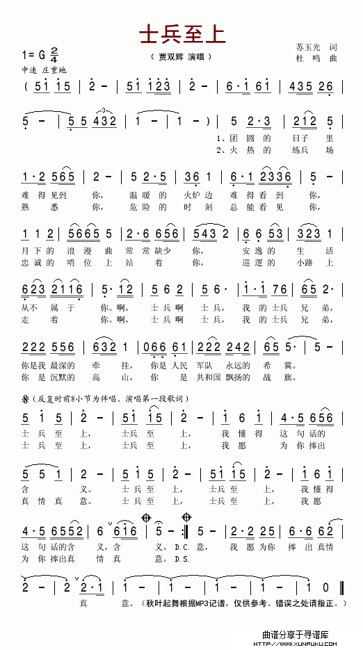 士兵至上简谱