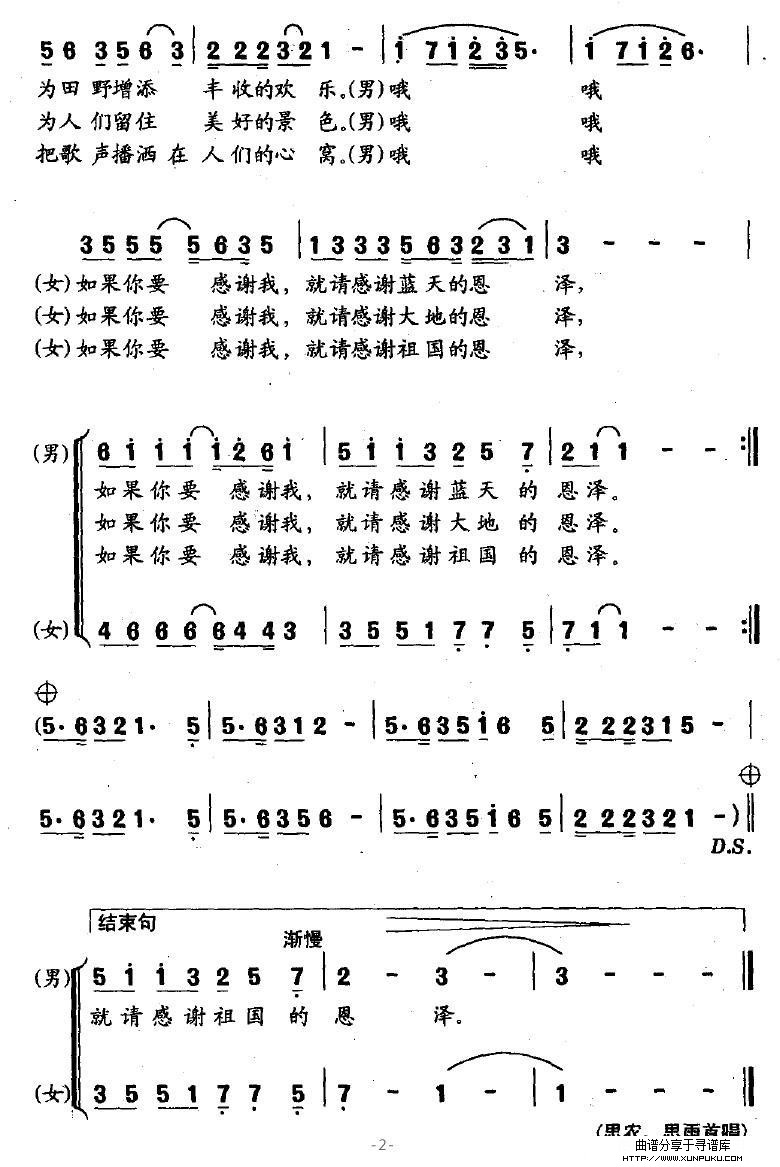 如果你要感谢我合唱谱第2页