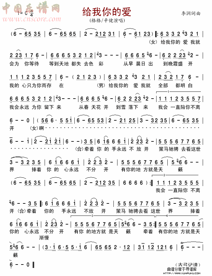 给我你的爱简谱