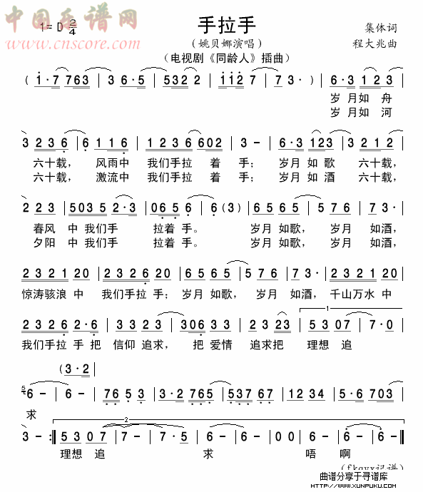 手拉手（电视剧《同龄人》插曲）简谱