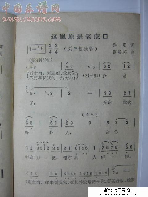 这里原是老虎口1（电影《刘三姐》插曲）简谱第1页