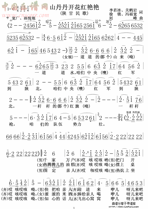 山丹丹开花红艳艳1简谱