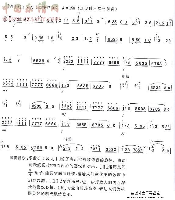 喜报（六级）笛箫谱第3页
