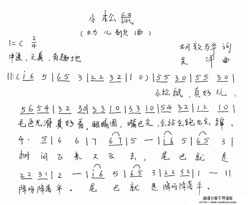 小松鼠简谱
