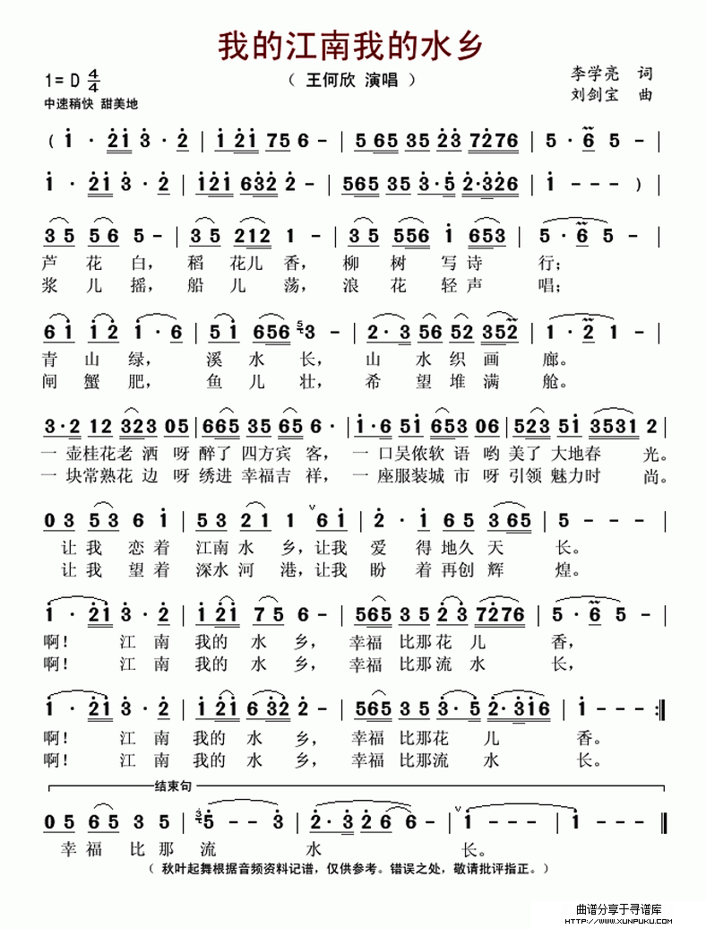 我的江南我的水乡简谱