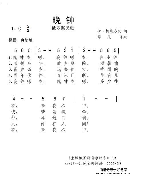 晚钟简谱