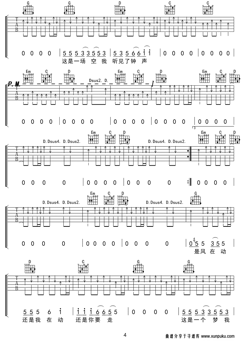 钟吉他谱第4页