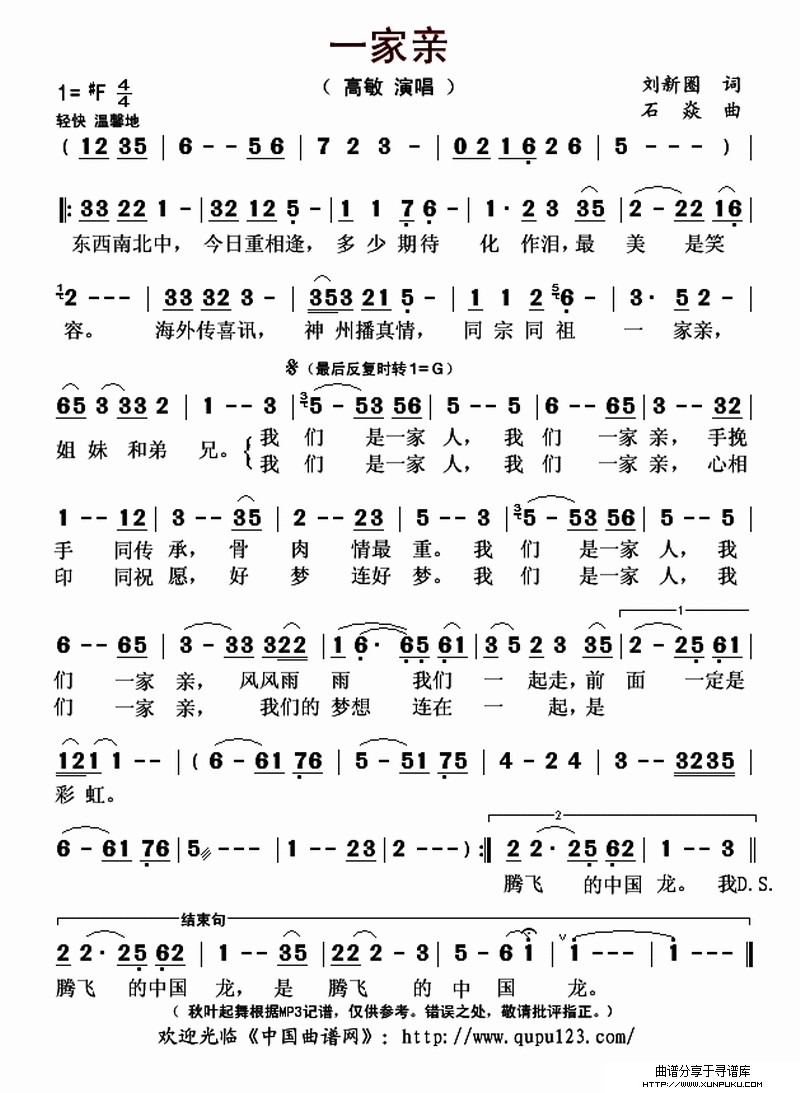 一家亲简谱