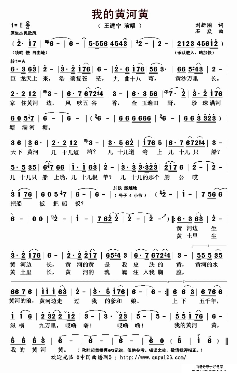 我的黄河黄简谱
