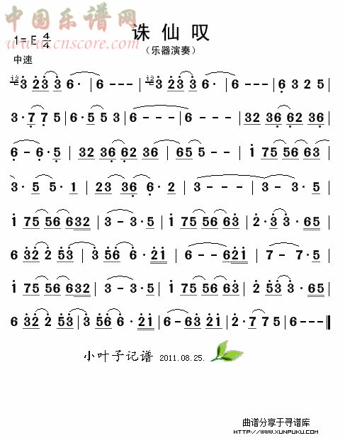 诛仙叹简谱
