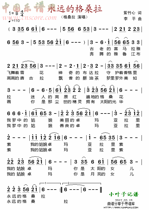 永远的格桑拉简谱