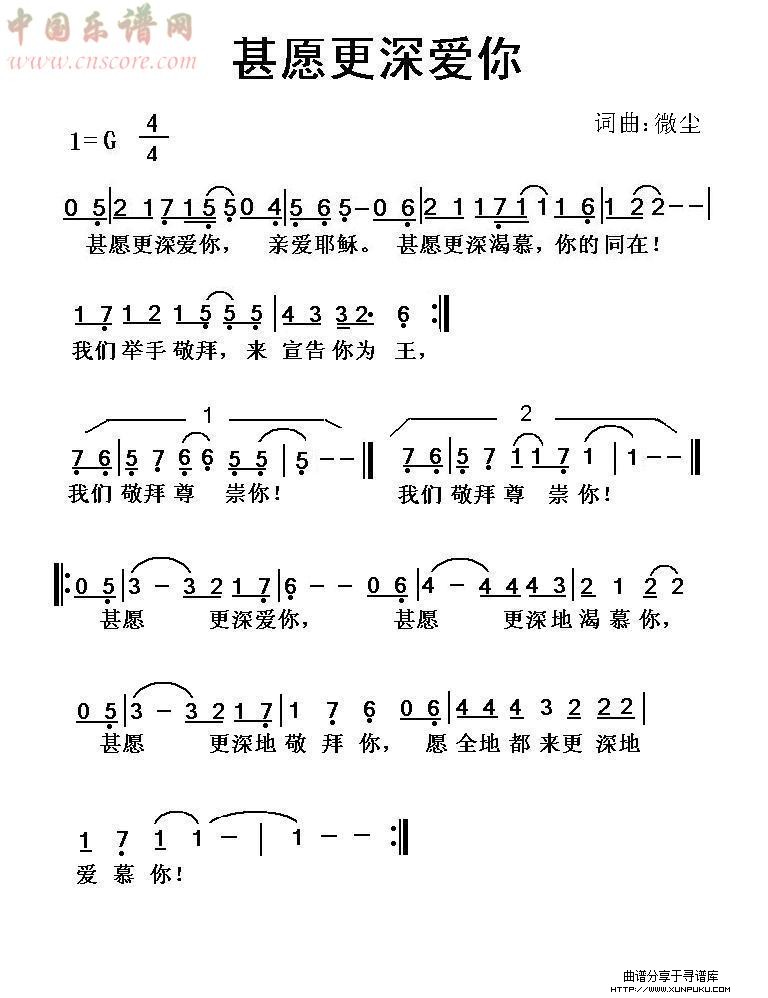 甚愿更深爱你简谱