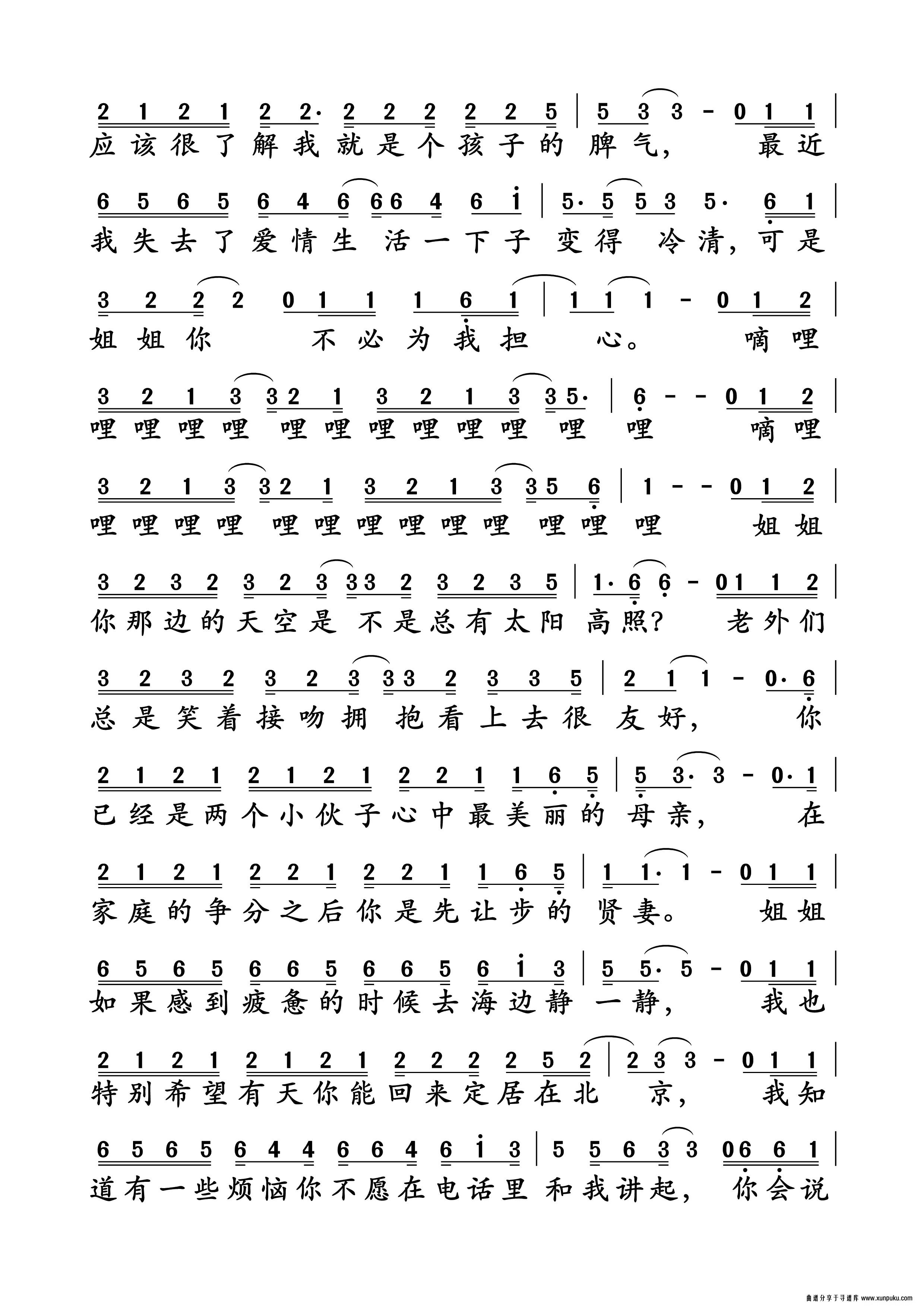 未给姐姐递出的信简谱第2页
