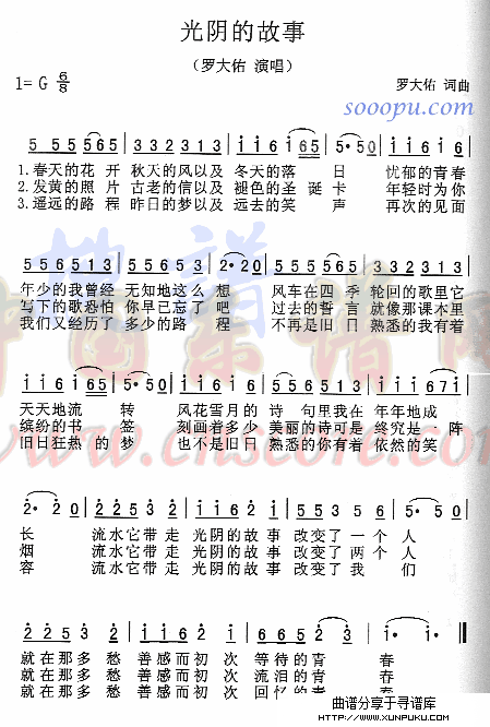 光阴的故事简谱