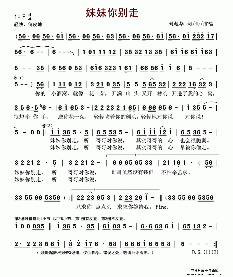 妹妹你别走简谱