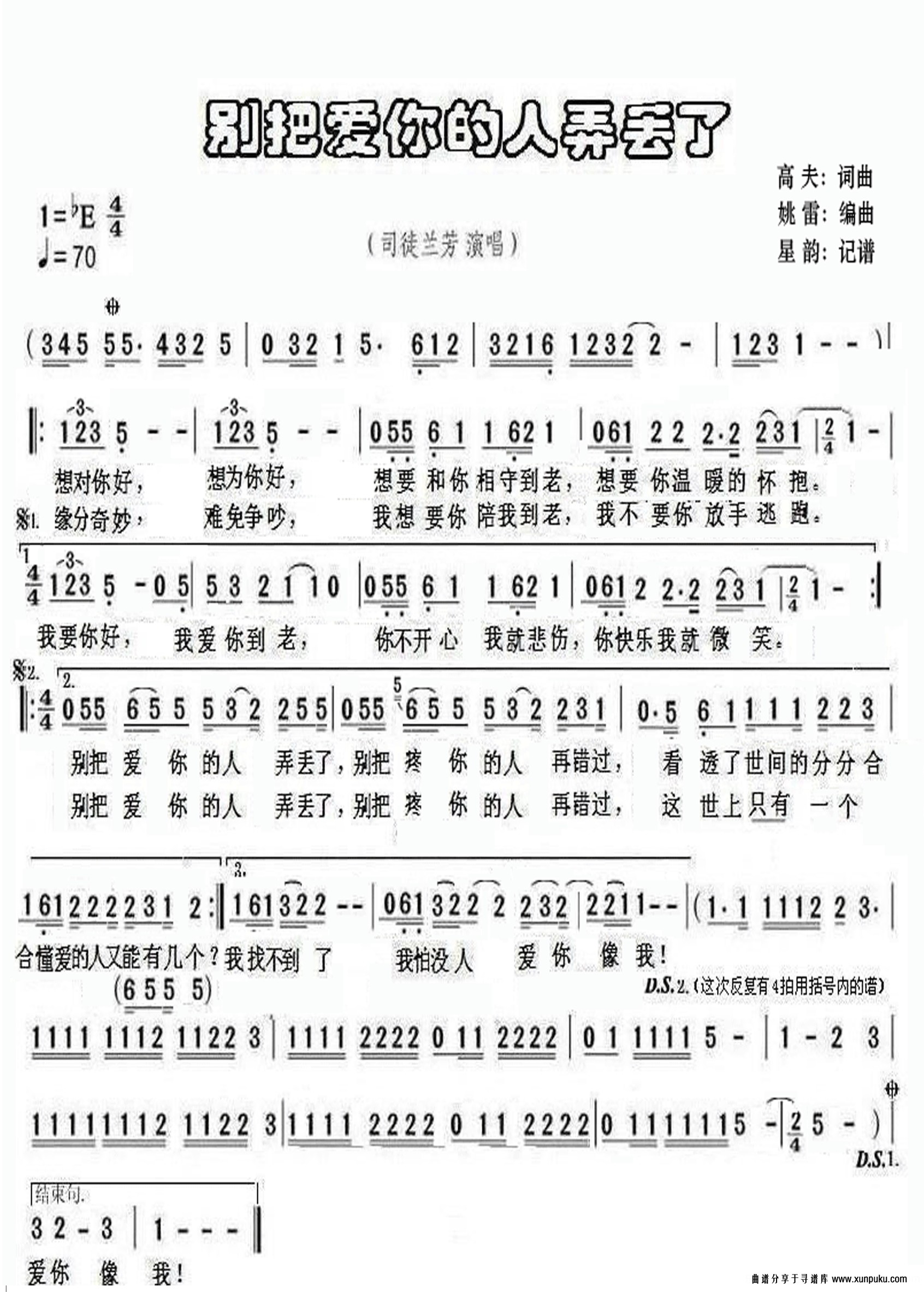 别把爱你的人弄丢了简谱