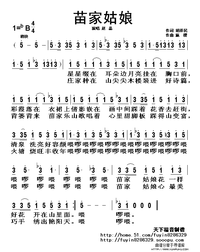 苗家姑娘简谱