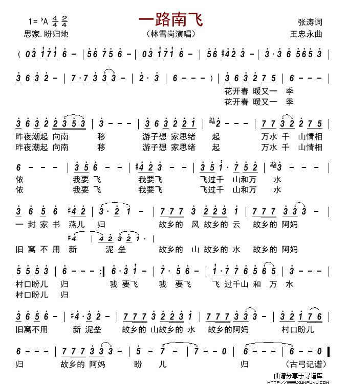 一路南飞简谱