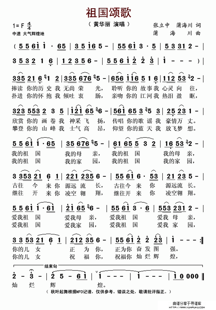 祖国颂歌简谱