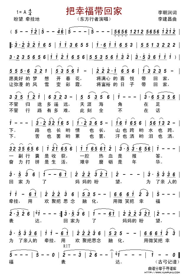 把幸福带回家简谱