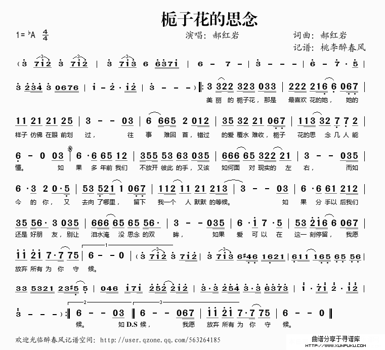 栀子花的思念简谱