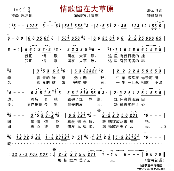 情歌留在大草原简谱 情歌留在大草原简谱