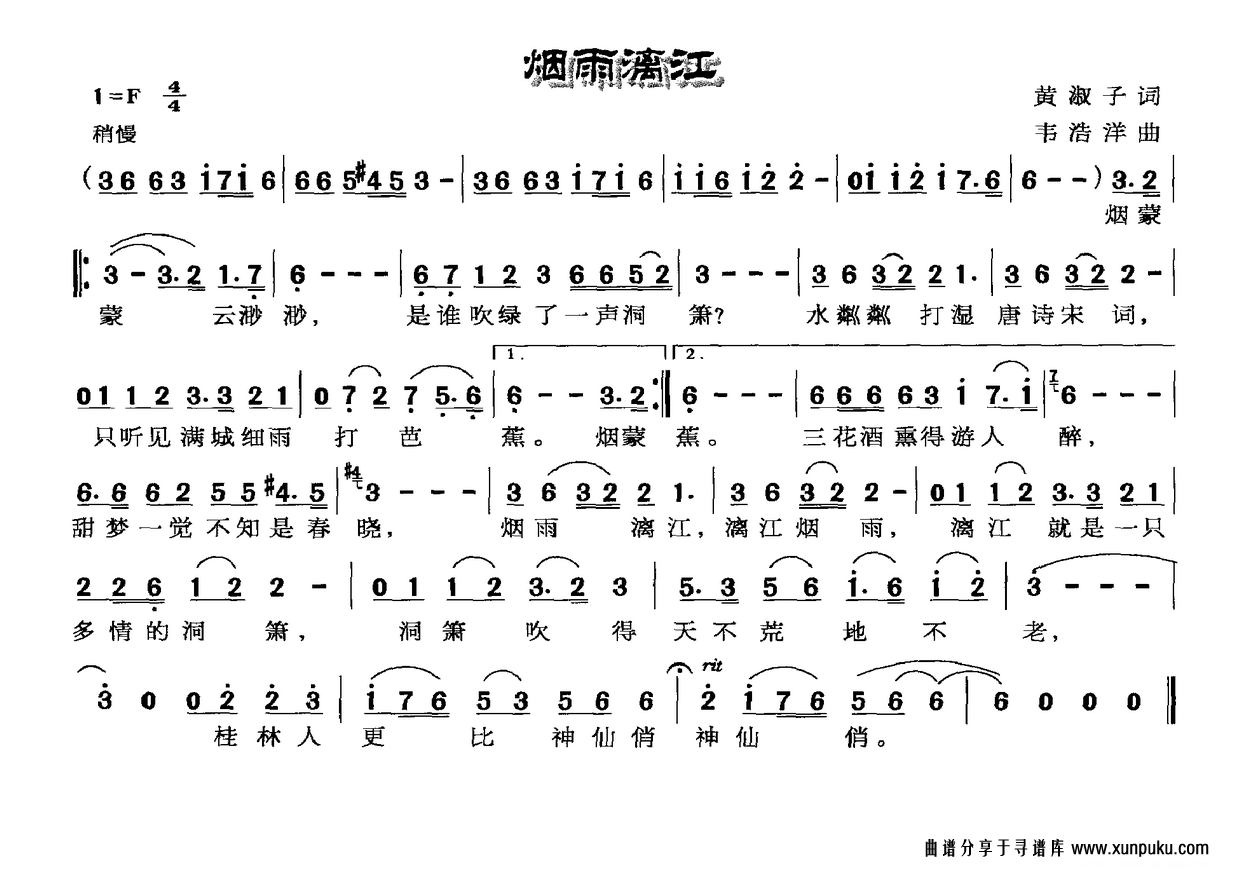 烟雨漓江简谱