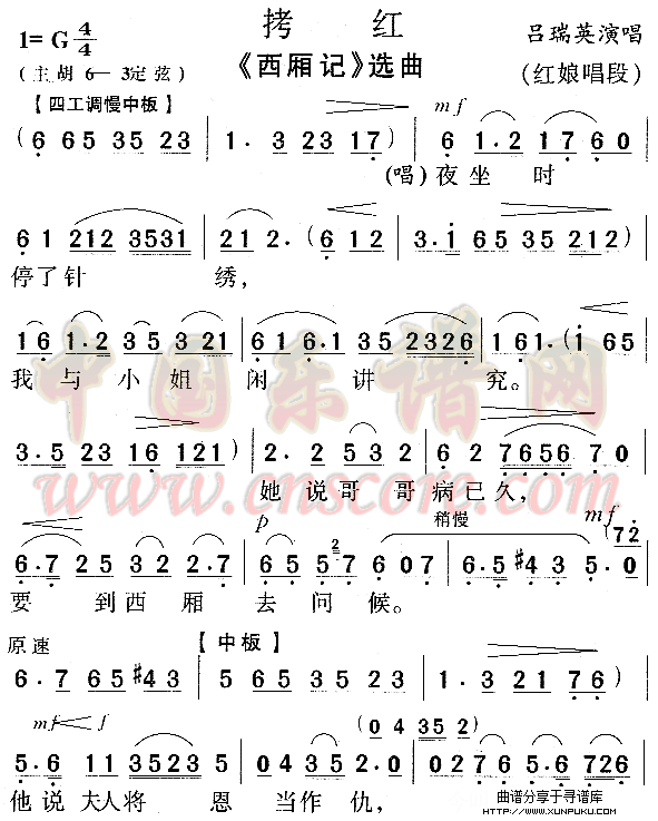 拷红《西厢记》简谱第1页