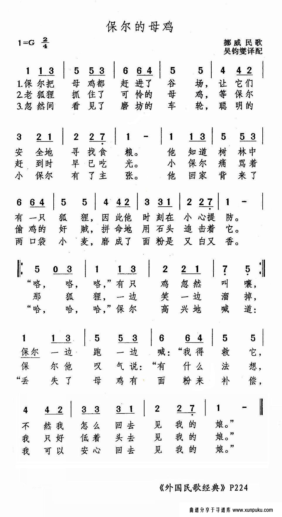 保尔的母鸡简谱