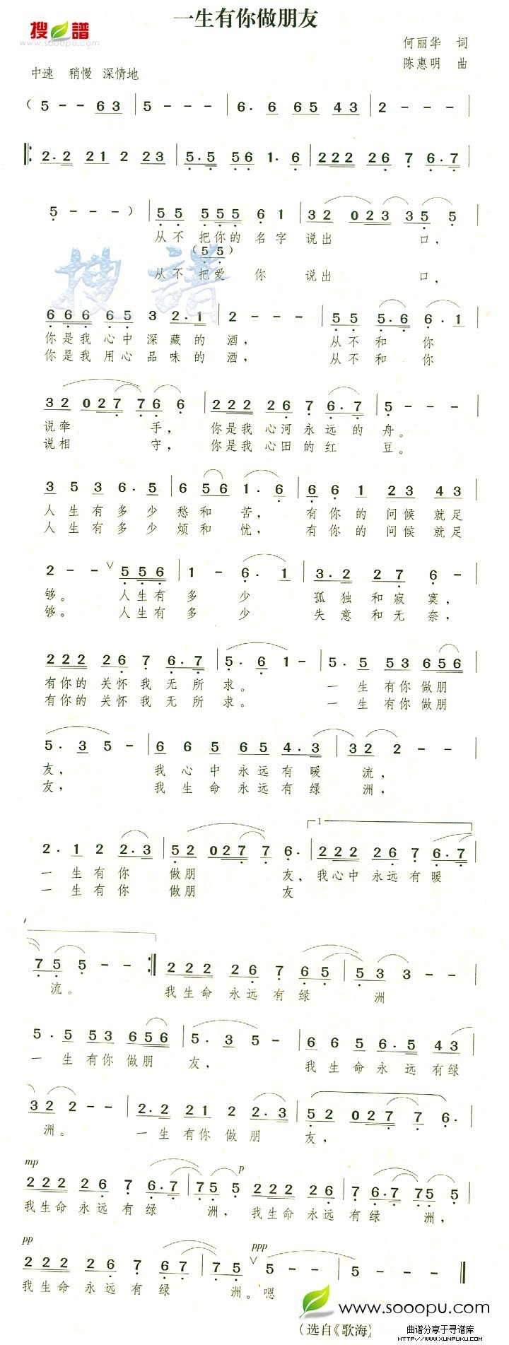 一生有你做朋友.简谱