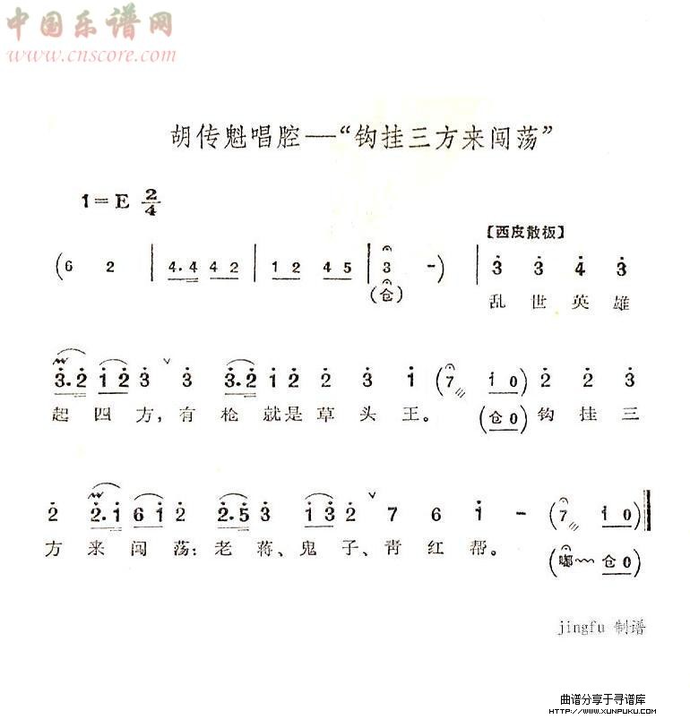 钩挂三方来闯荡（京剧“沙家浜”唱段）简谱