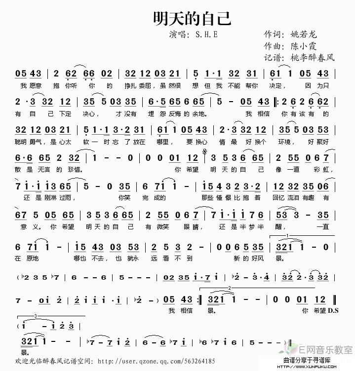 明天的自己简谱