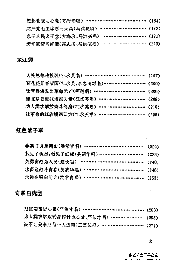 现代京剧著名唱段精萃（000-050）简谱第6页