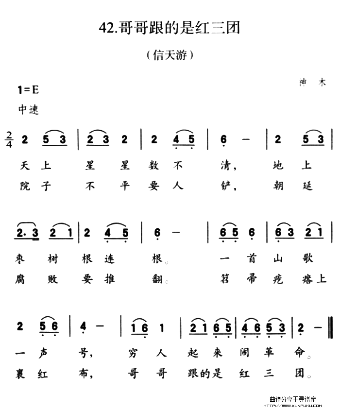 哥哥跟的是红三团简谱