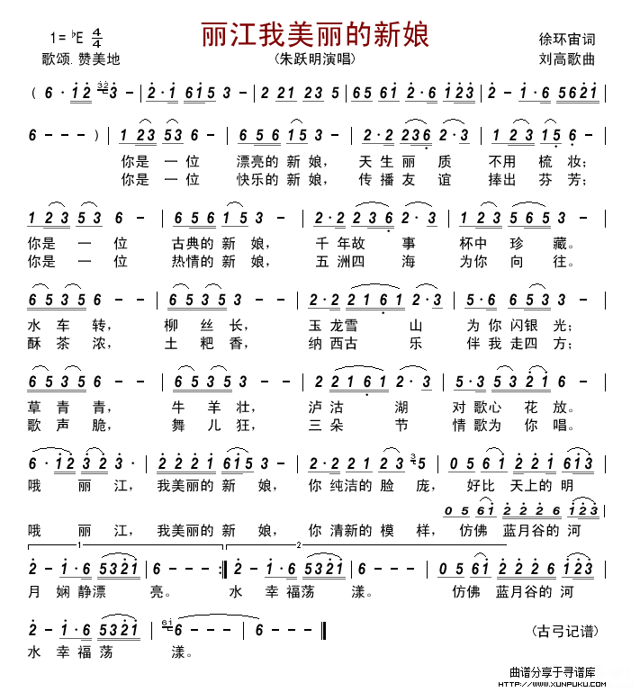 丽江我美丽的新娘简谱 丽江我美丽的新娘简谱