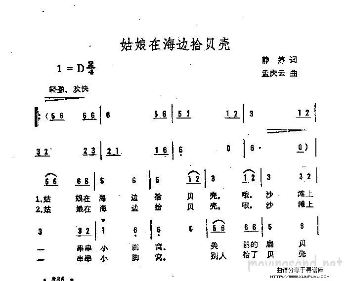 姑娘在海边拾贝壳简谱第1页