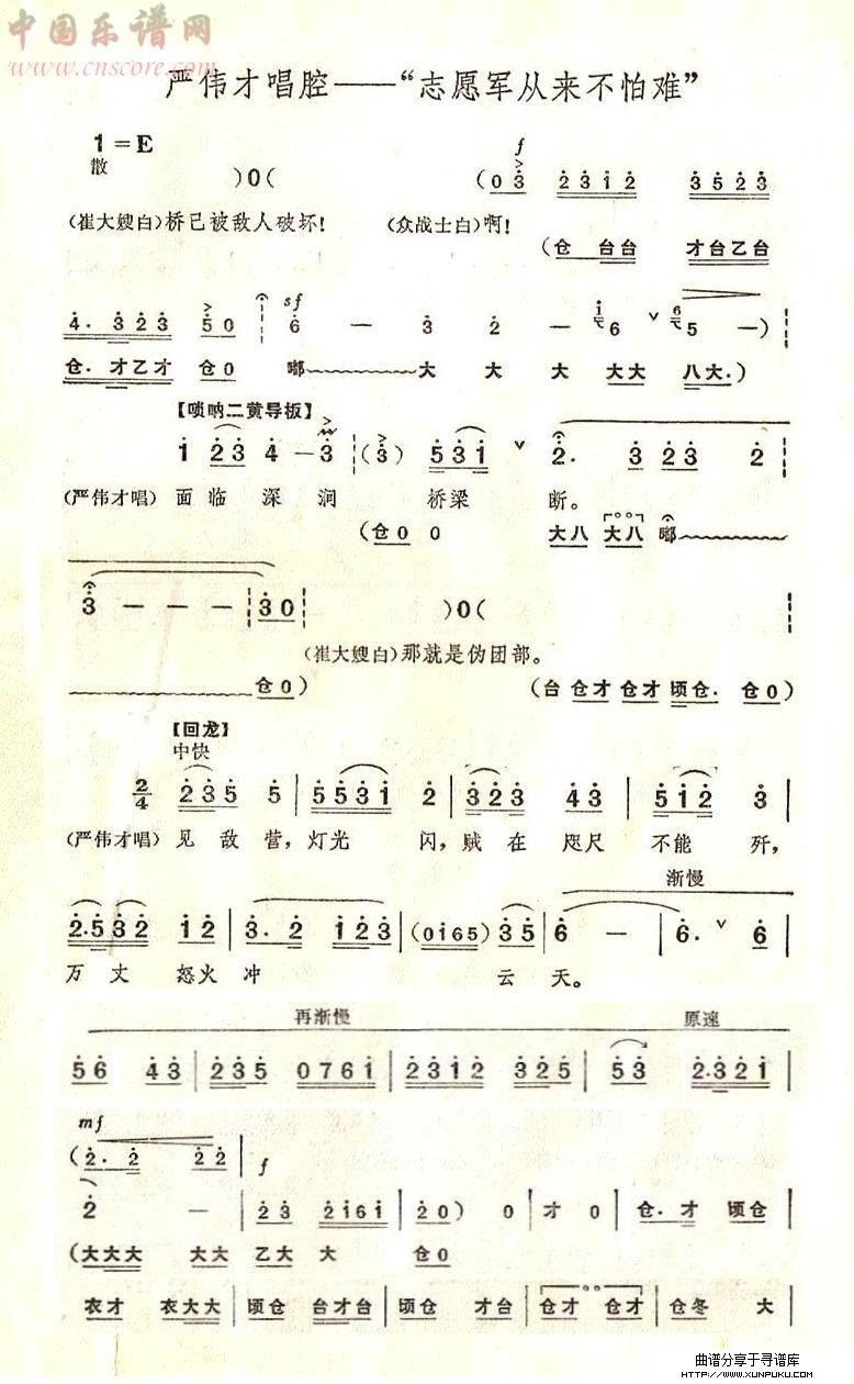 志愿军从来不怕难（京剧《奇袭白虎团》唱段）简谱第1页